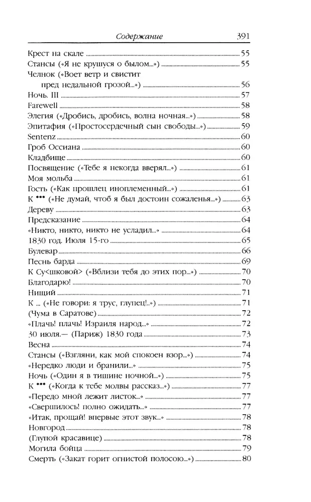 Лермонтов М. Ю. Собрание сочинений (комплект в двух томах)