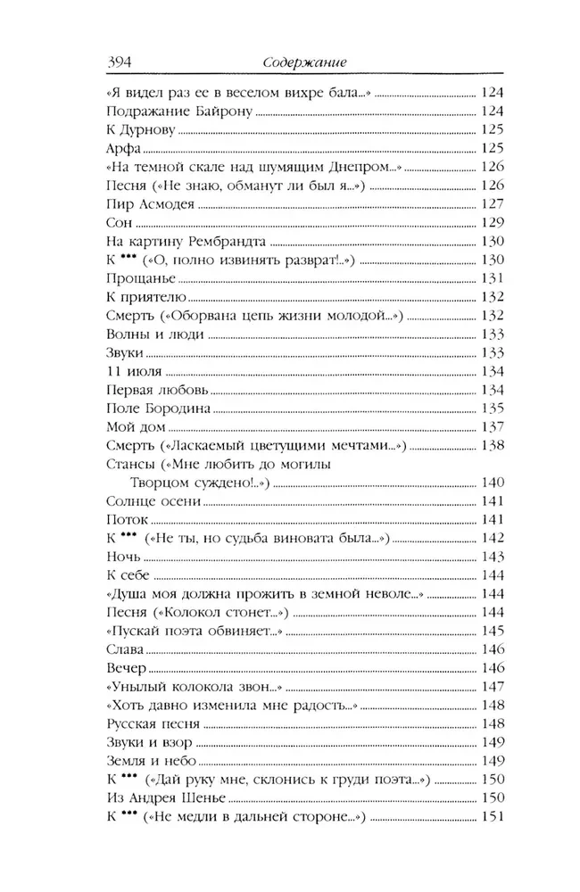 Лермонтов М. Ю. Собрание сочинений (комплект в двух томах)