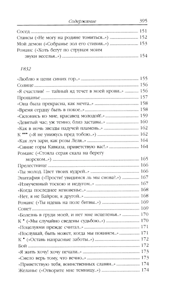 Лермонтов М. Ю. Собрание сочинений (комплект в двух томах)