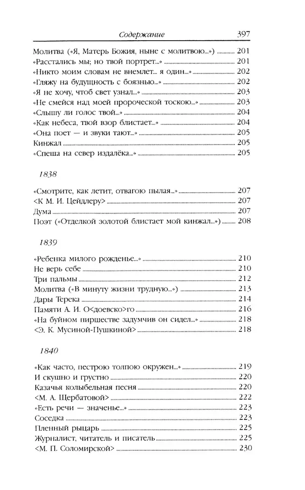 Лермонтов М. Ю. Собрание сочинений (комплект в двух томах)