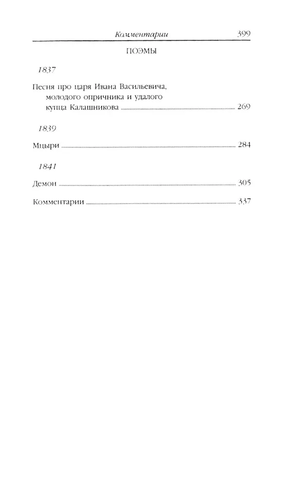 Лермонтов М. Ю. Собрание сочинений (комплект в двух томах)