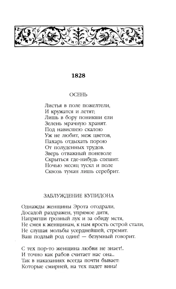 Лермонтов М. Ю. Собрание сочинений (комплект в двух томах)