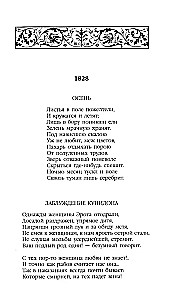 Лермонтов М. Ю. Собрание сочинений (комплект в двух томах)