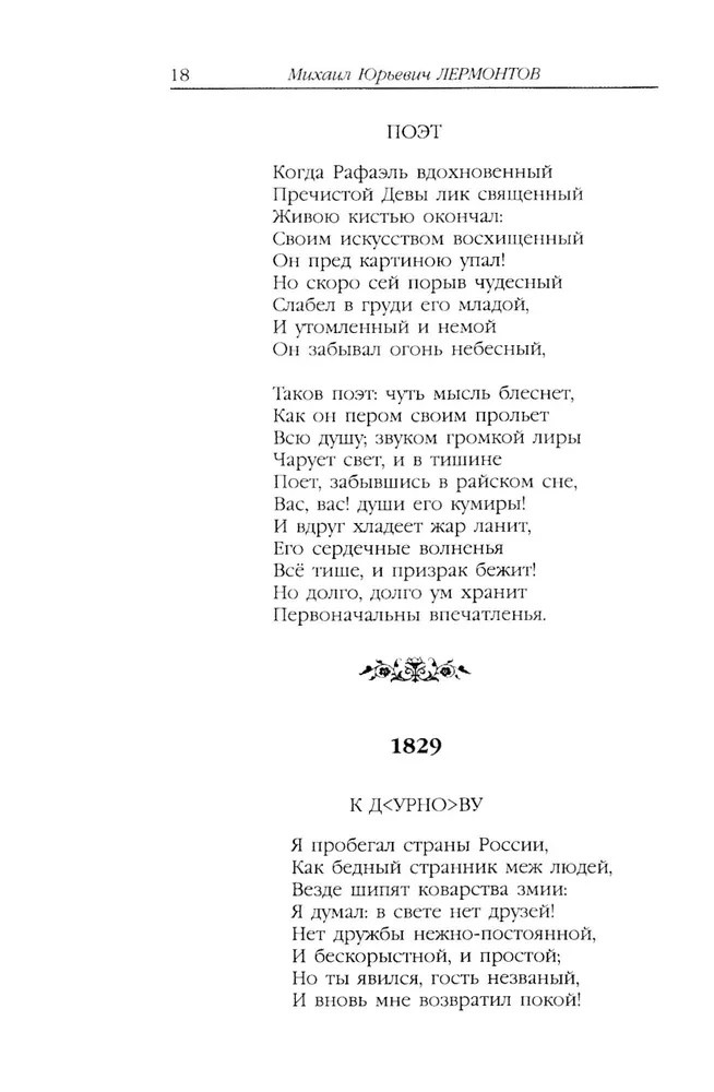 Лермонтов М. Ю. Собрание сочинений (комплект в двух томах)