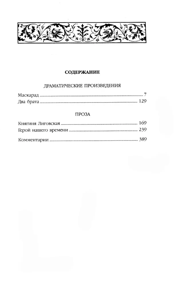 Лермонтов М. Ю. Собрание сочинений (комплект в двух томах)