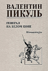 General on a White Horse