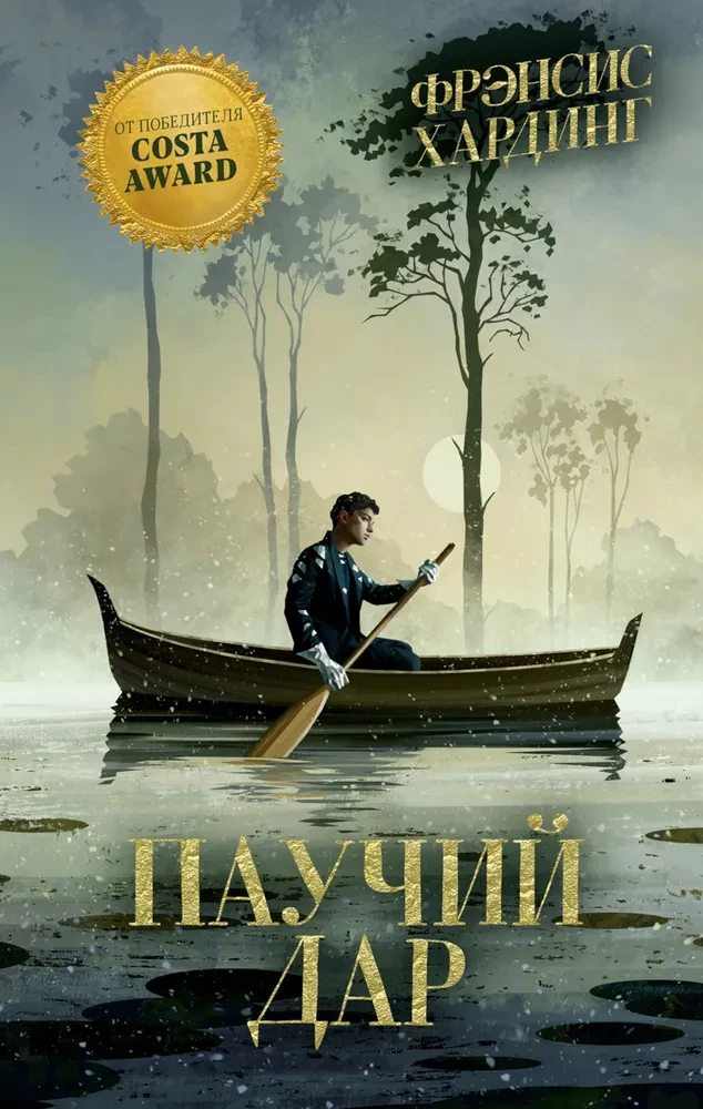 Magiczne światy Frances Hardinge. Dar pająka