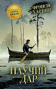 Magiczne światy Frances Hardinge. Dar pająka
