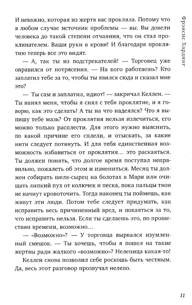 Magiczne światy Frances Hardinge. Dar pająka