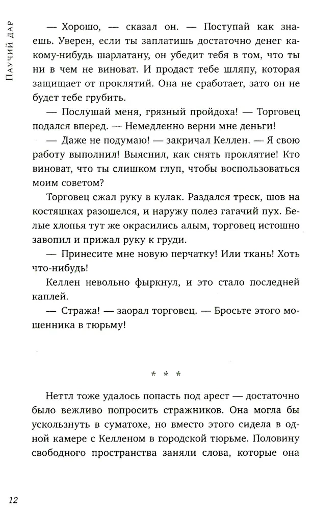 Magiczne światy Frances Hardinge. Dar pająka