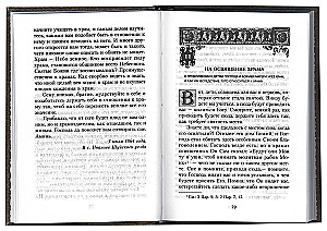 Our Attitude Towards Temples. On Orthodoxy. Words and Sermons