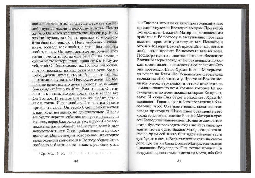 Our Attitude Towards Temples. On Orthodoxy. Words and Sermons