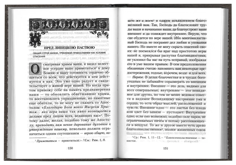 Our Attitude Towards Temples. On Orthodoxy. Words and Sermons