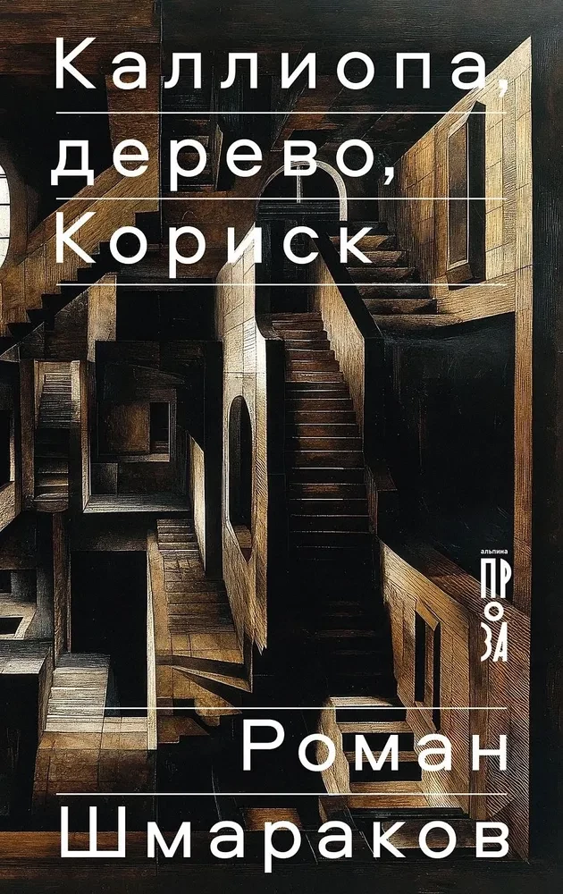 Calliope, drzewo, Korysk