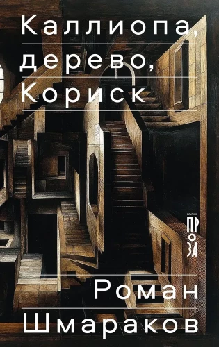 Calliope, Tree, Korysk