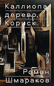 Calliope, drzewo, Korysk