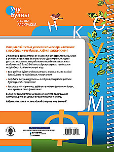 Учу буквы. Азбука-раскраска