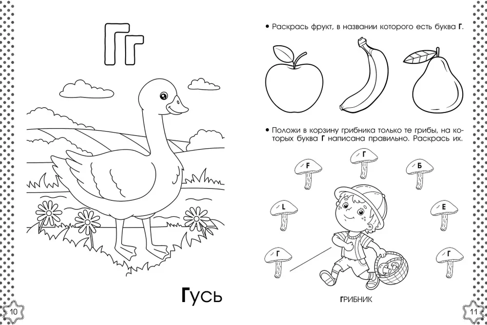 Учу буквы. Азбука-раскраска