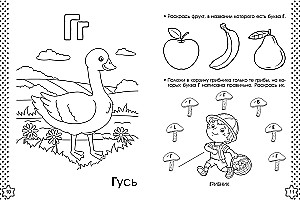 Учу буквы. Азбука-раскраска