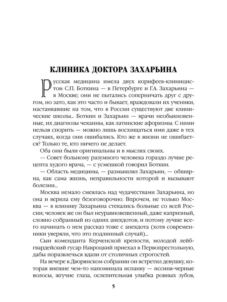 Lot i kaprysy geniusza; miniatury