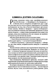 Lot i kaprysy geniusza; miniatury