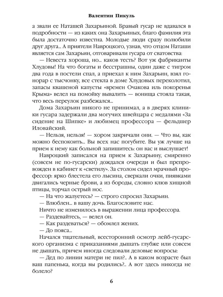 Lot i kaprysy geniusza; miniatury