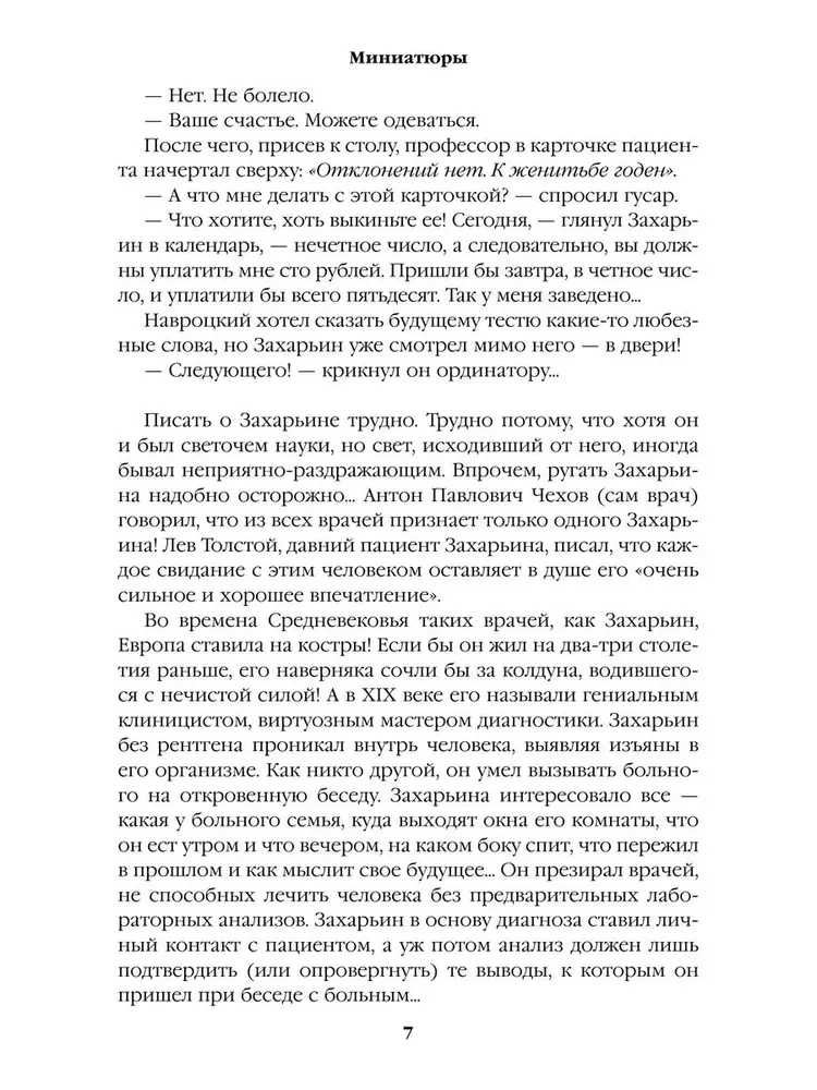 Lot i kaprysy geniusza; miniatury