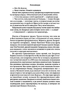 Lot i kaprysy geniusza; miniatury