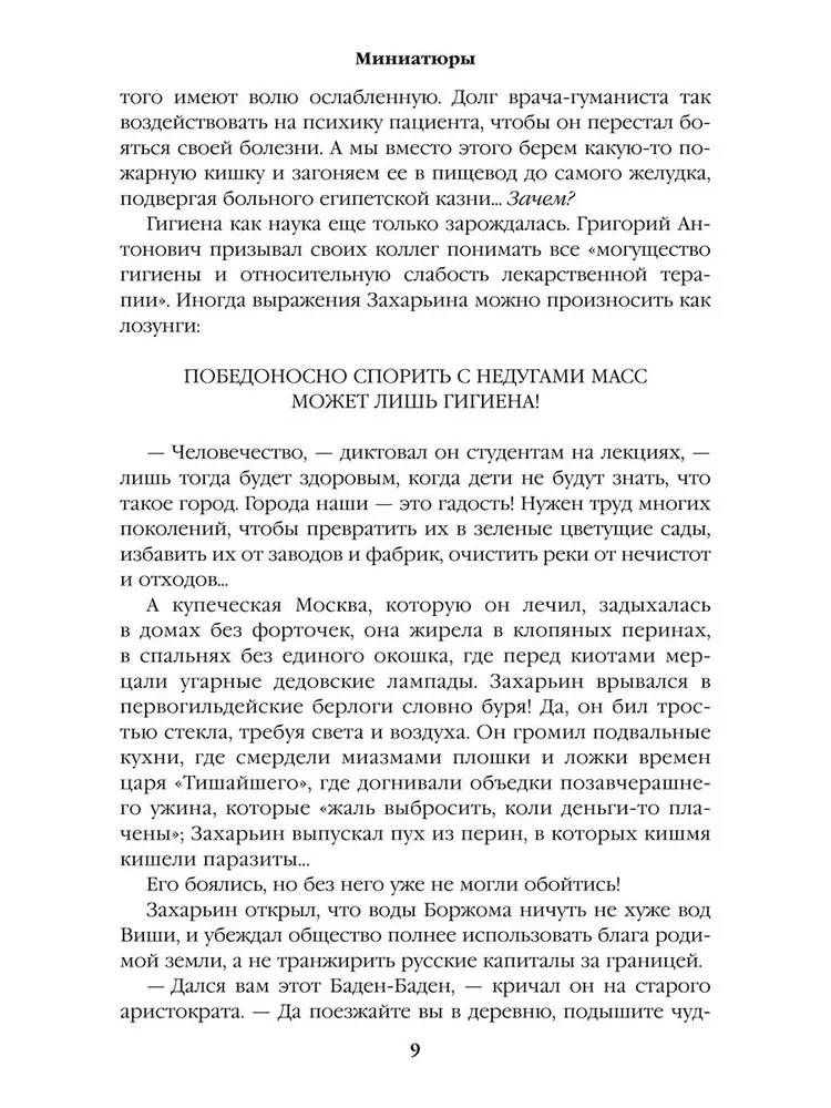Lot i kaprysy geniusza; miniatury