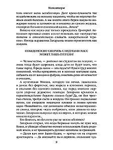 Lot i kaprysy geniusza; miniatury