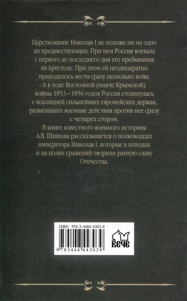 Dowódcy epoki Mikołaja I