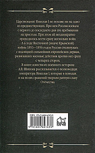 Dowódcy epoki Mikołaja I