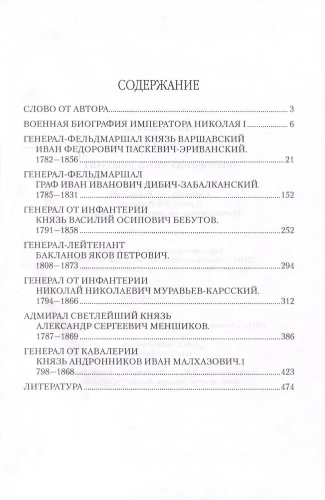 Dowódcy epoki Mikołaja I