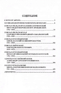 Dowódcy epoki Mikołaja I