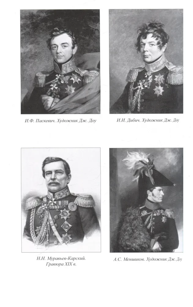 Feldherrn der Epoche Nikolaus I