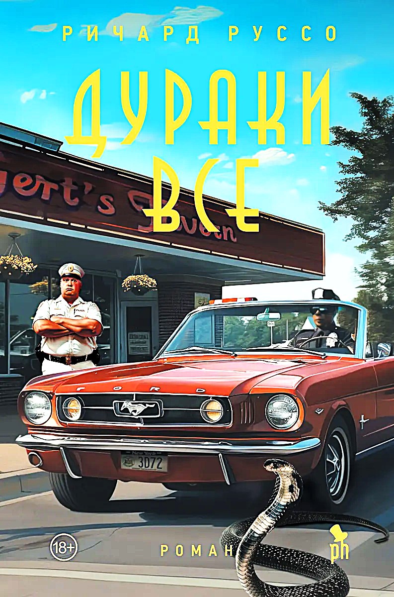 Alle sind Dummköpfe