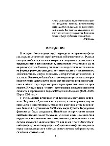 Boris Godunov