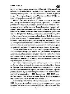 Boris Godunov