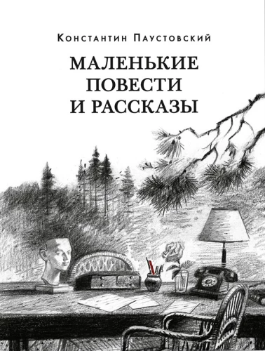 Short Stories and Tales