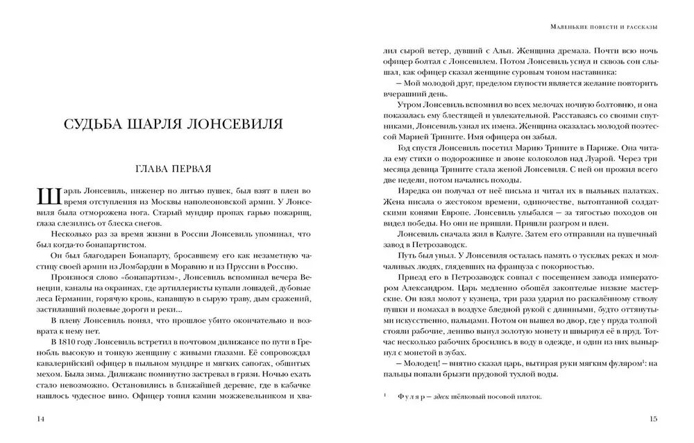 Małe opowiadania i opowieści