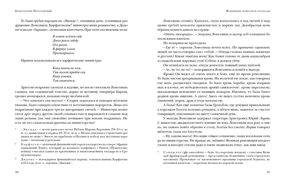 Małe opowiadania i opowieści