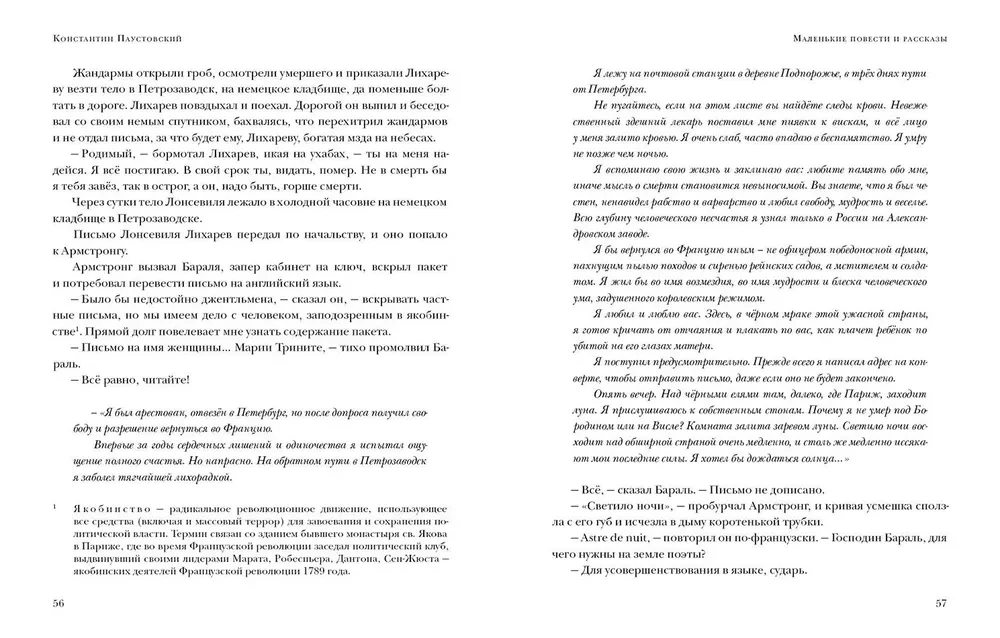 Małe opowiadania i opowieści