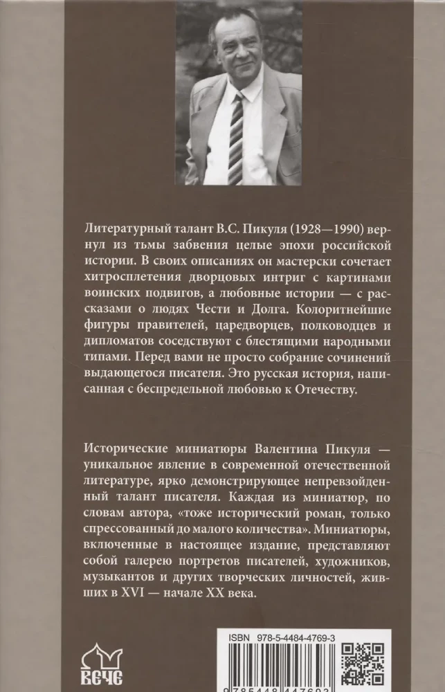 Lot i kaprysy geniusza; miniatury