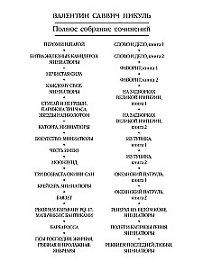 Lot i kaprysy geniusza; miniatury