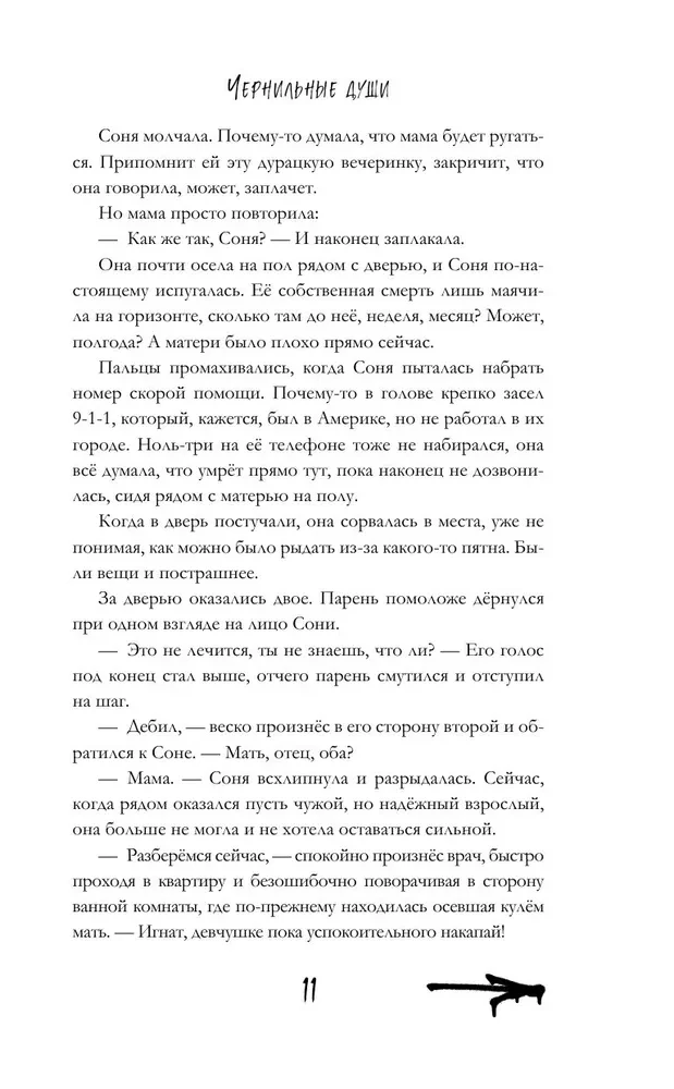 Atramentowe dusze