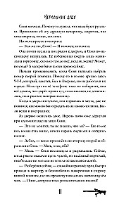 Atramentowe dusze