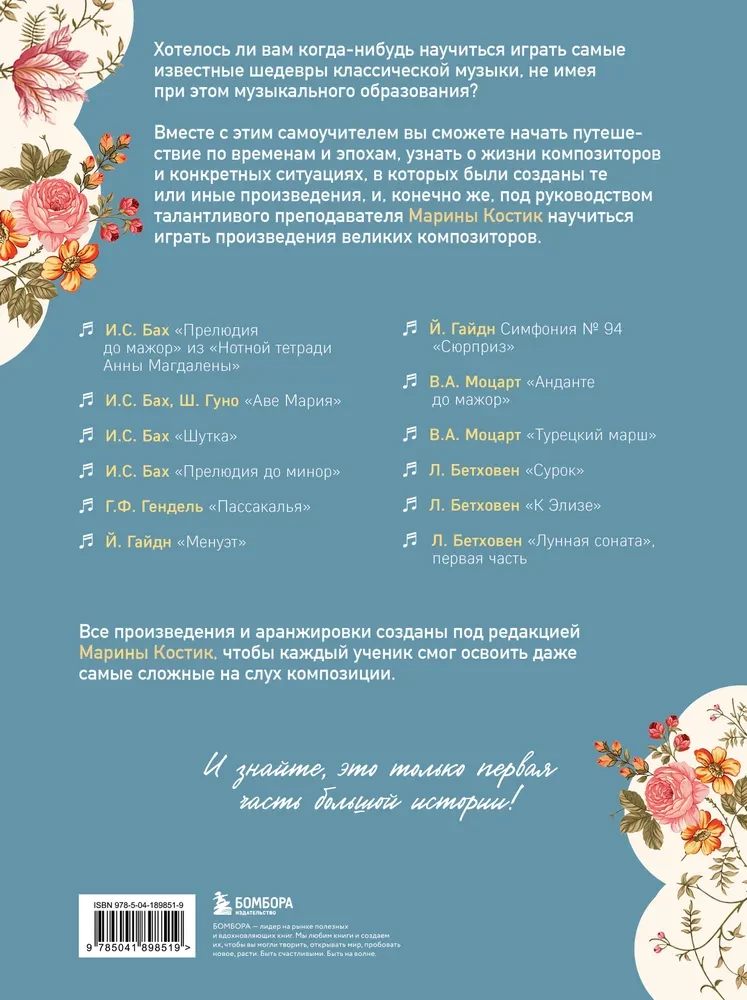 Dein Klavier. Ein Selbstlernbuch, mit dem du Noten lesen und Meisterwerke der klassischen Musik spielen lernst