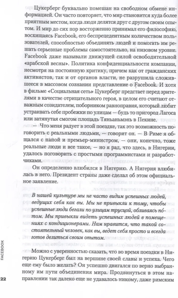 Sieć społeczna, która zmieniła świat: Od startupu do metaversum