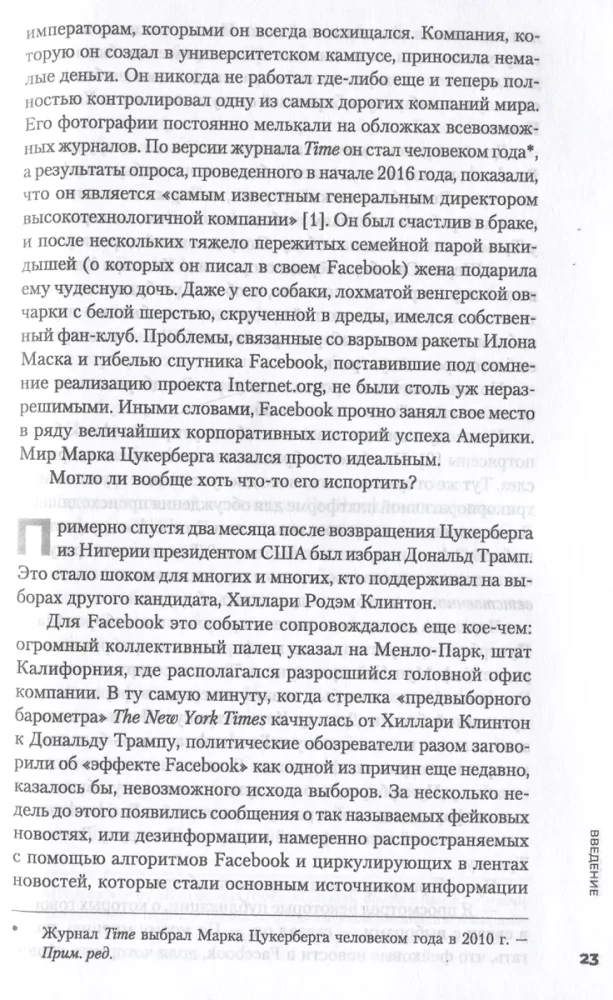 Sieć społeczna, która zmieniła świat: Od startupu do metaversum