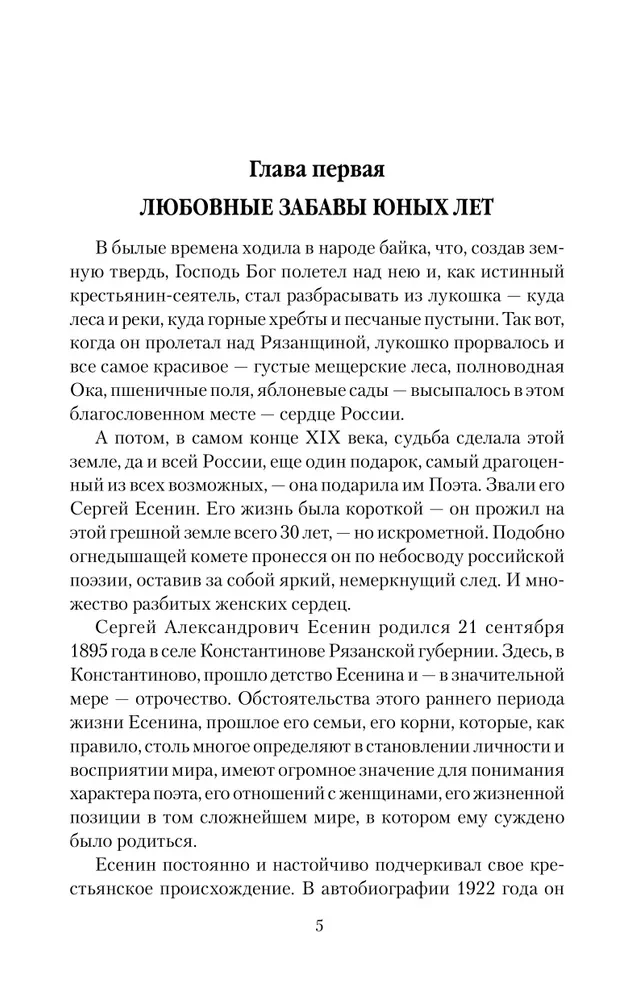 Women Who Loved Yesenin